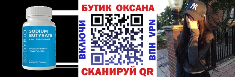 что такое   Кочубеевское  БУТИРАТ оксибутират 