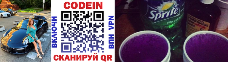 сайты даркнета официальный сайт  Кочубеевское  Codein Purple Drank  наркотики 